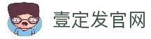 壹定发(中国集团)官方网站